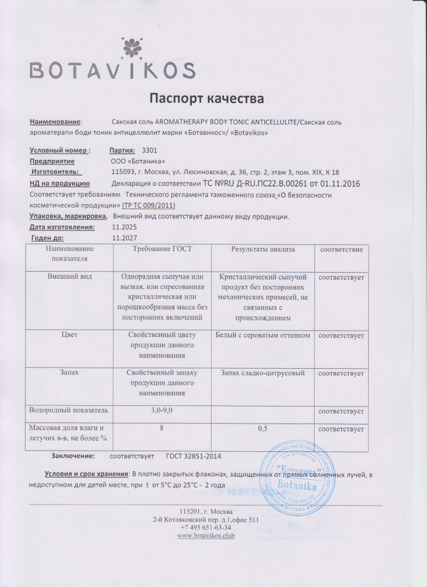 Паспорт №112025